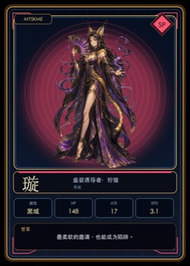 璇 · 典藏卡