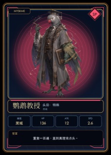 鹦鹉教授