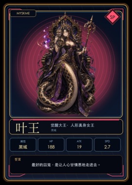 叶王 · 典藏卡