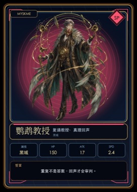 鹦鹉教授 · 典藏卡