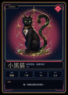 小黑猫 · 典藏卡