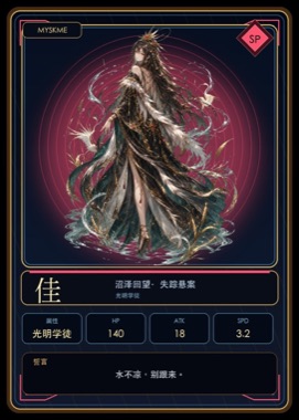 佳 · 典藏卡