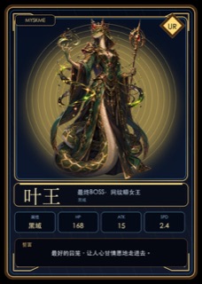 叶王