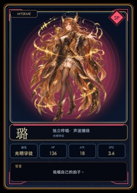 璐 · 典藏卡
