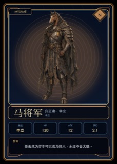 马将军