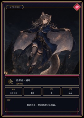 晓 · 典藏卡
