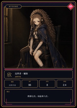 欣 · 典藏卡