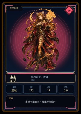 慧 · 典藏卡