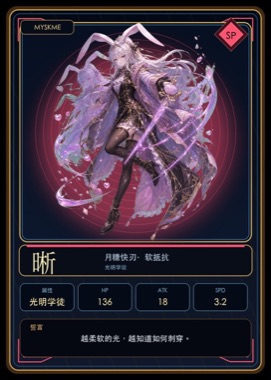 晰 · 典藏卡