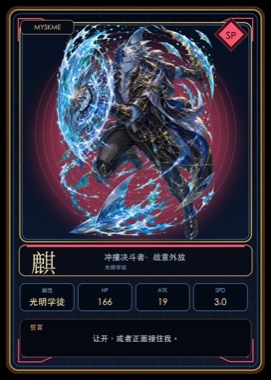 麒 · 典藏卡