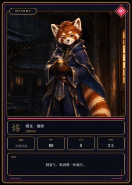 炜 · 典藏卡