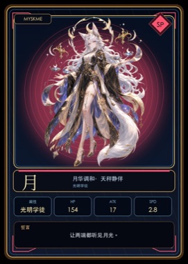 月 · 典藏卡