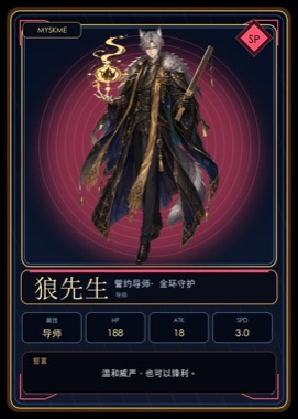 狼先生 · 典藏卡