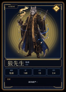 狼先生